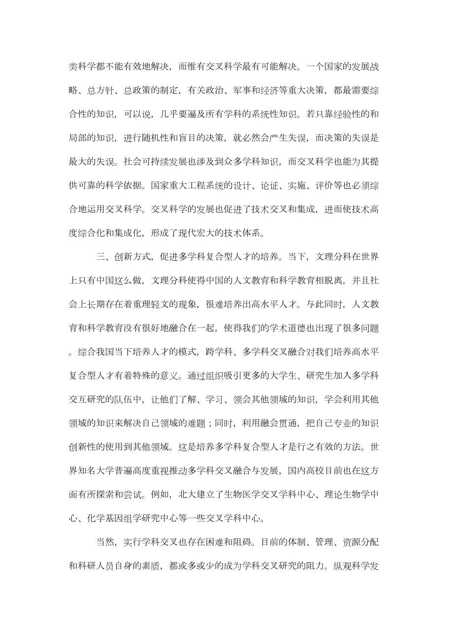 注意多学科的交叉与融合的方法论意义.doc