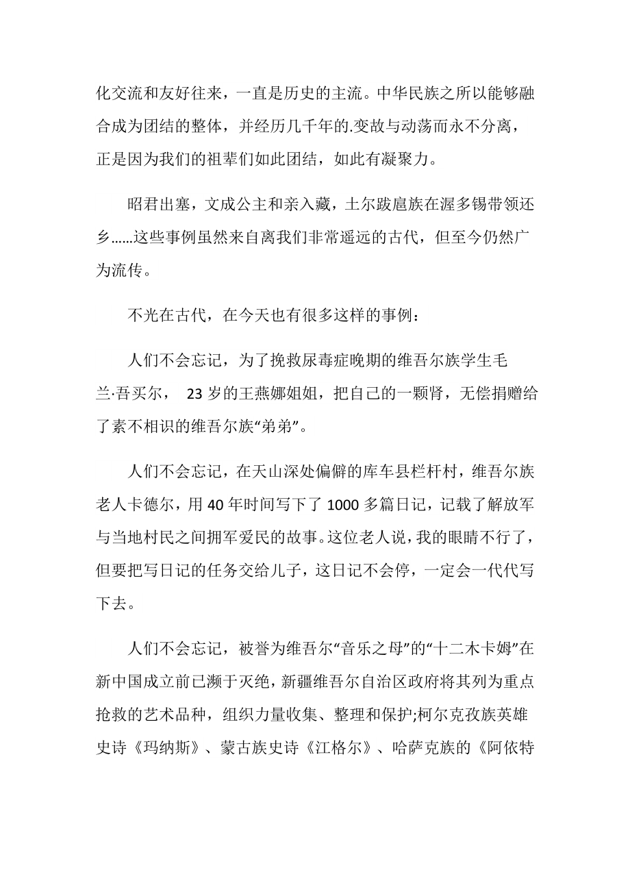 教师筑牢中华民族共同体意识心得.doc