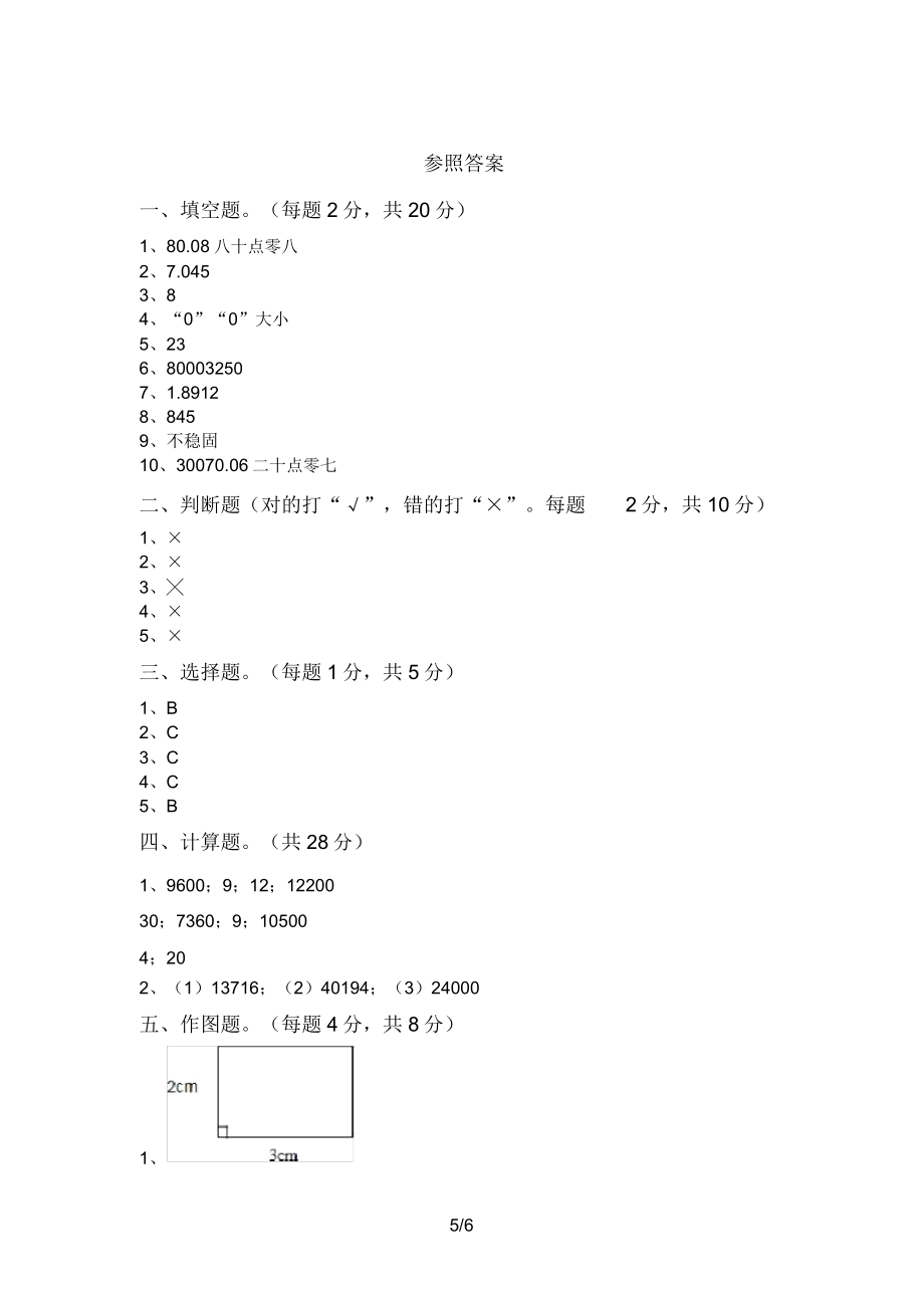 最新苏教版四年级数学上册期末试卷.doc