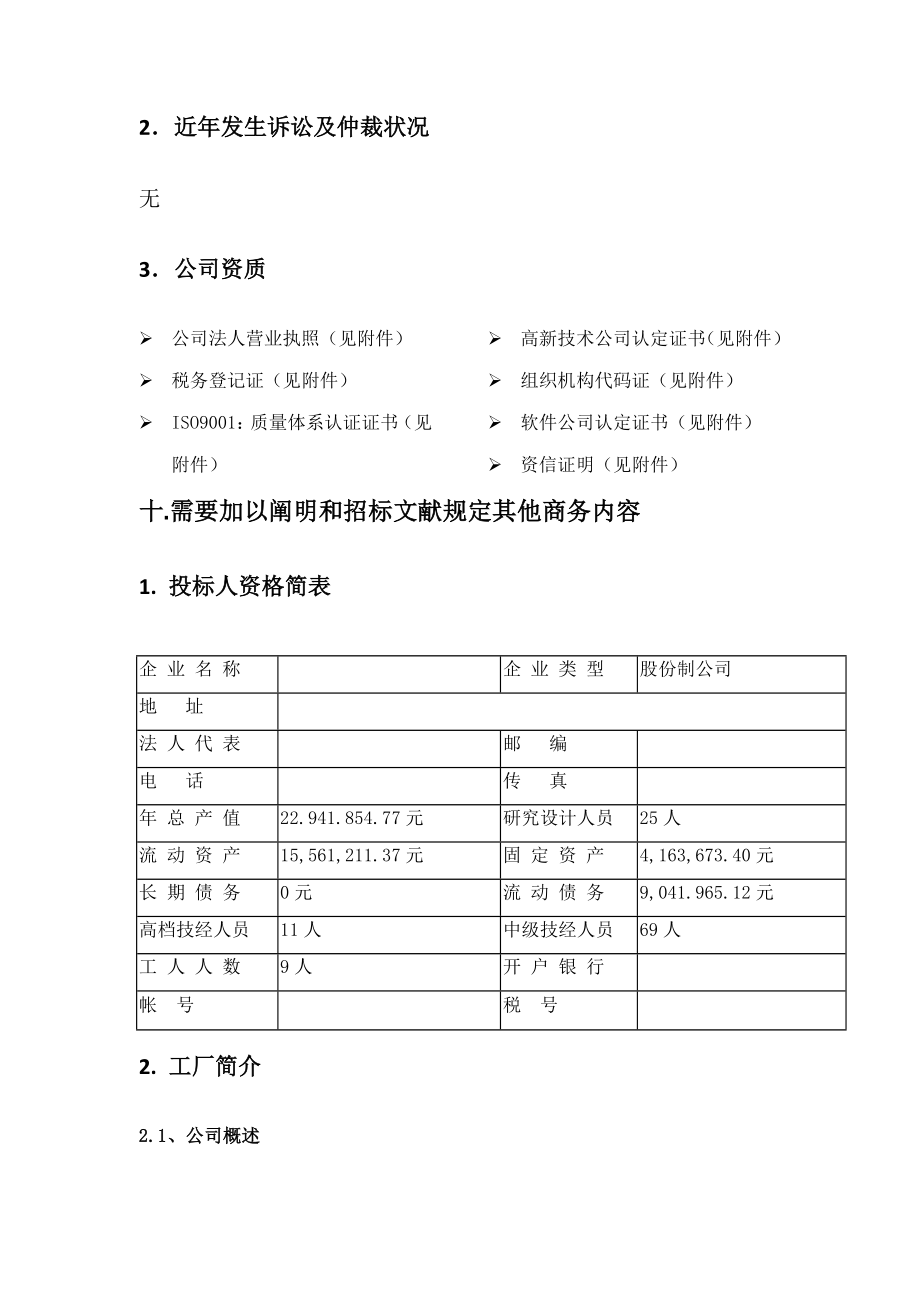 视频监控商务部分标书模板.doc