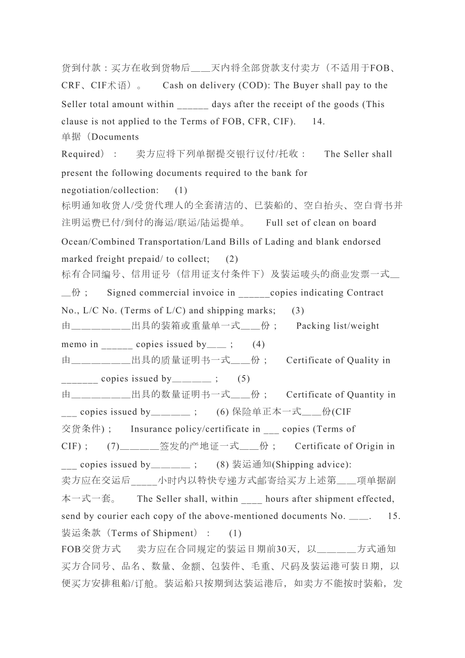 英文版外贸合同协议书.doc