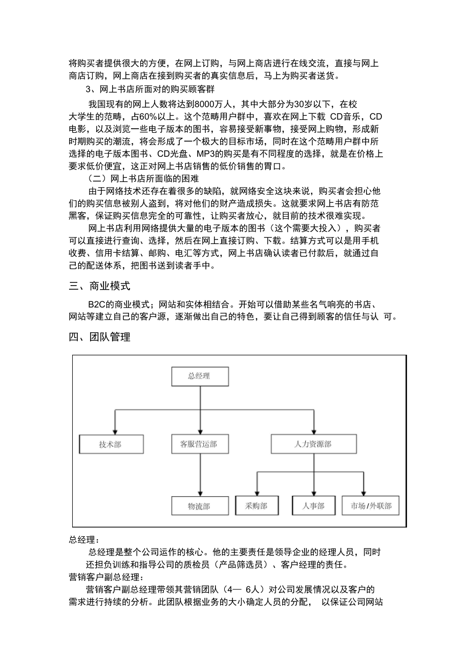 网上书店项目策划书.doc