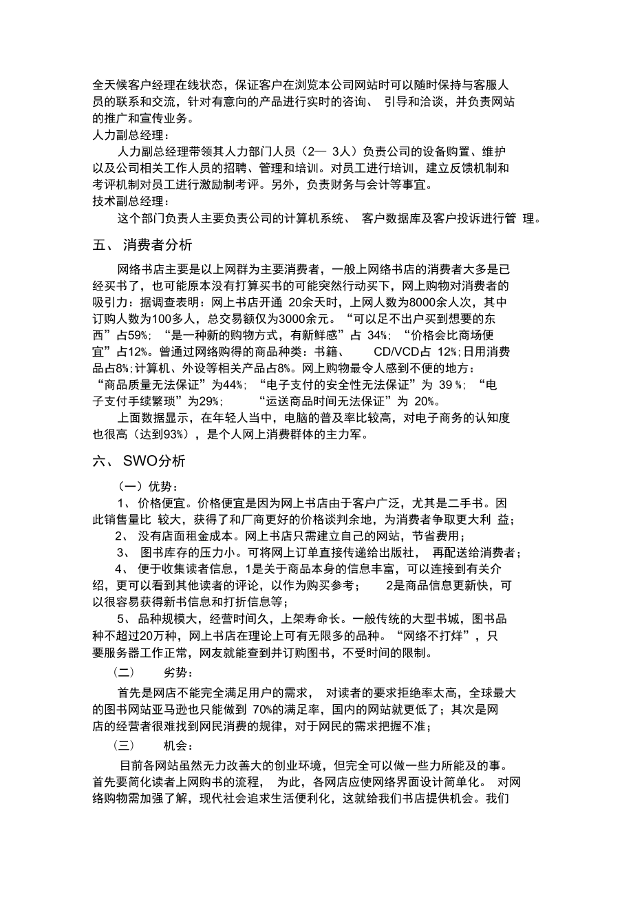 网上书店项目策划书.doc