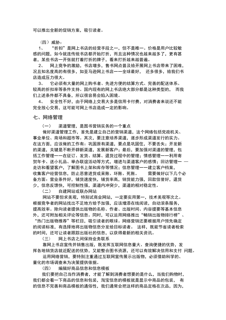 网上书店项目策划书.doc