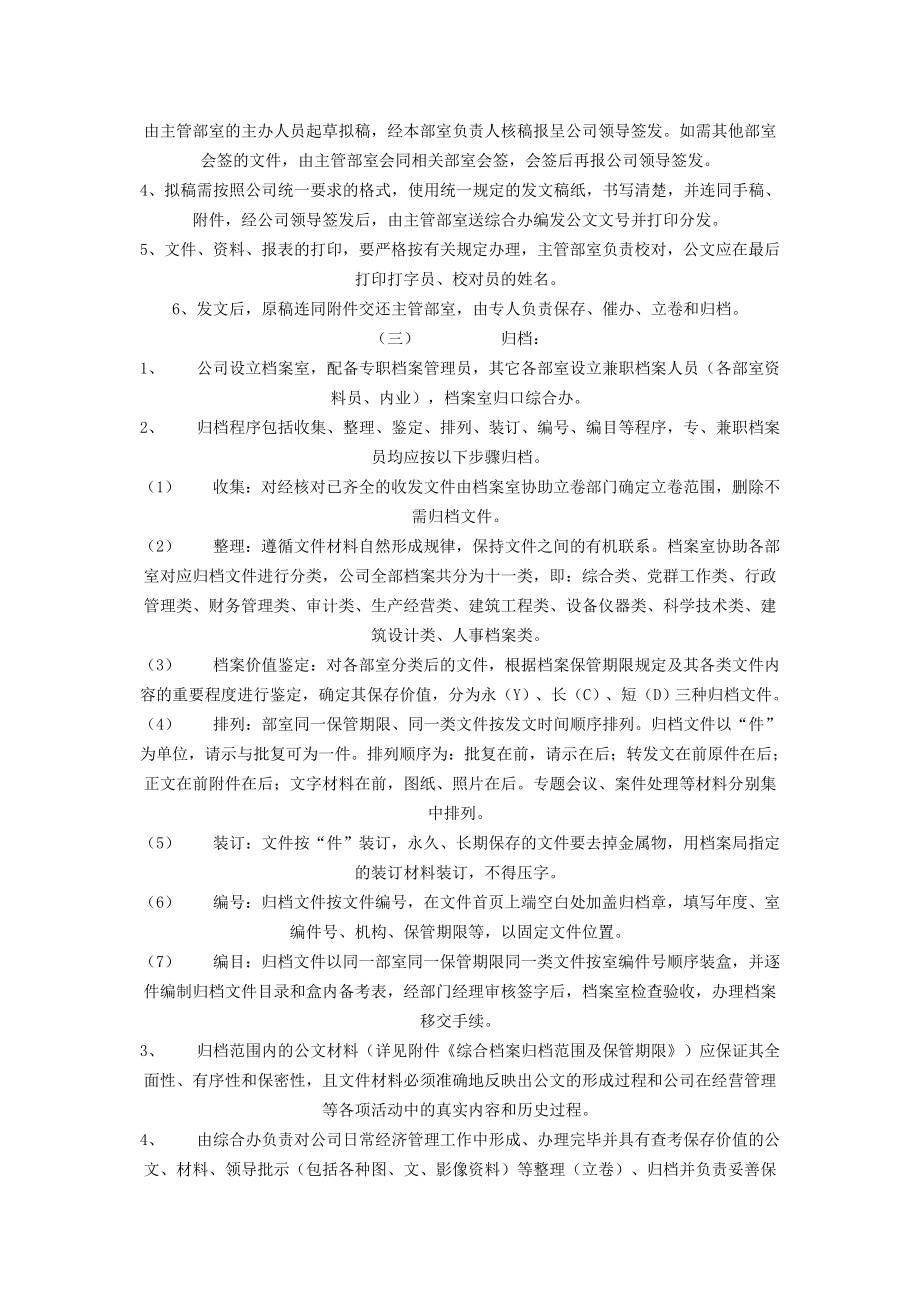 档案管理培训内容.doc