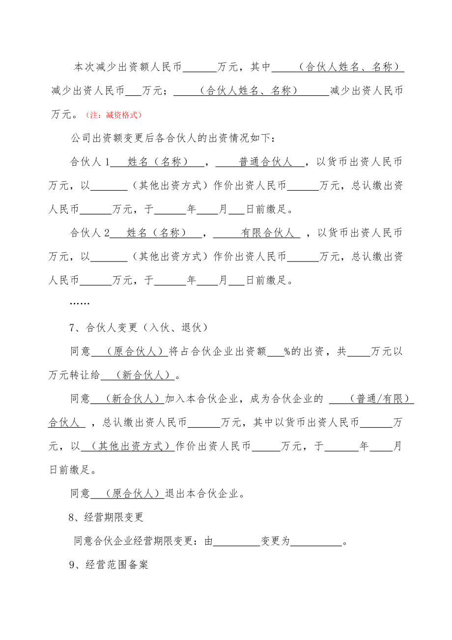 推荐合伙协议书范本变更决定书通用版.doc