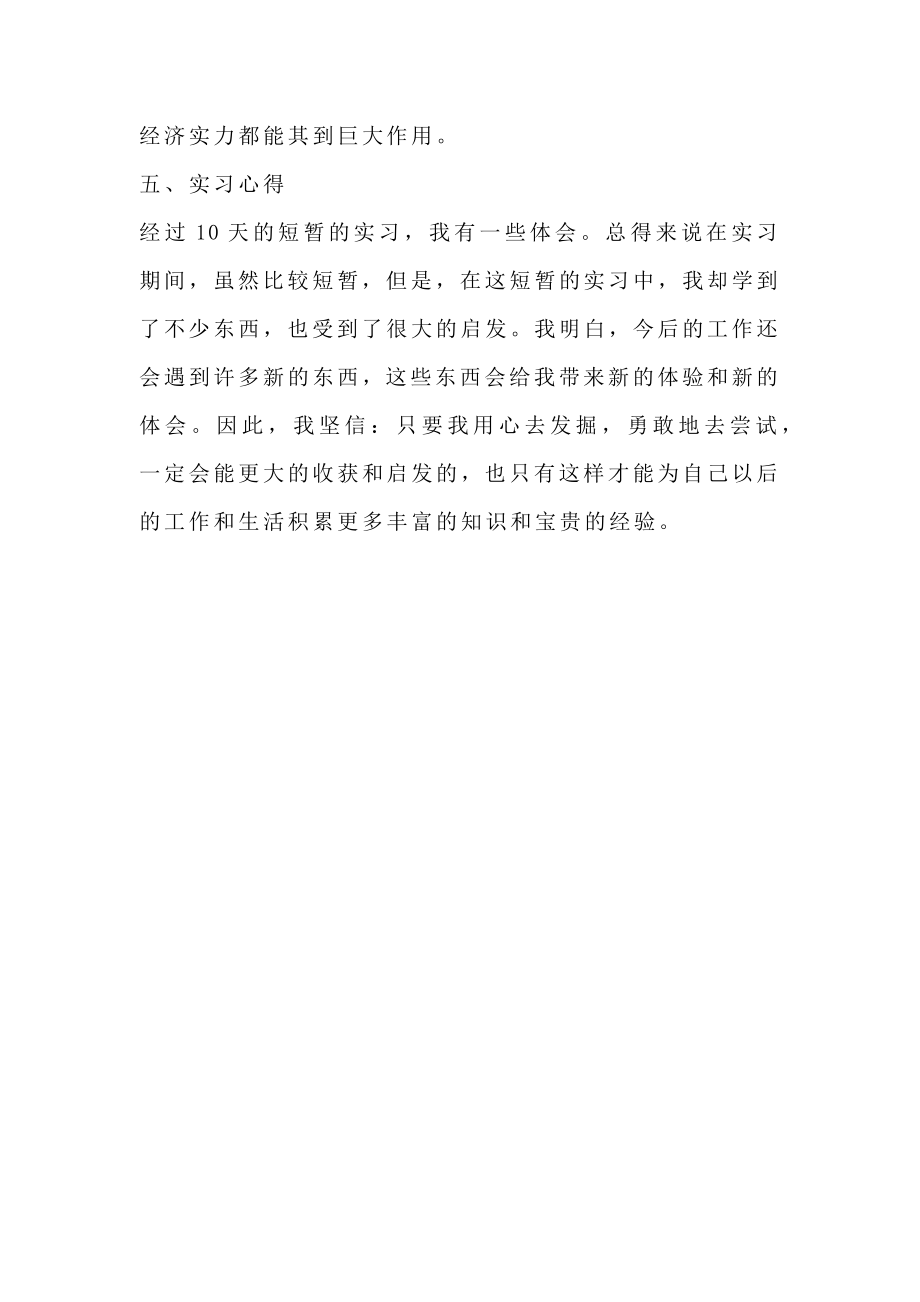 环保工程塑料厂实习报告.doc