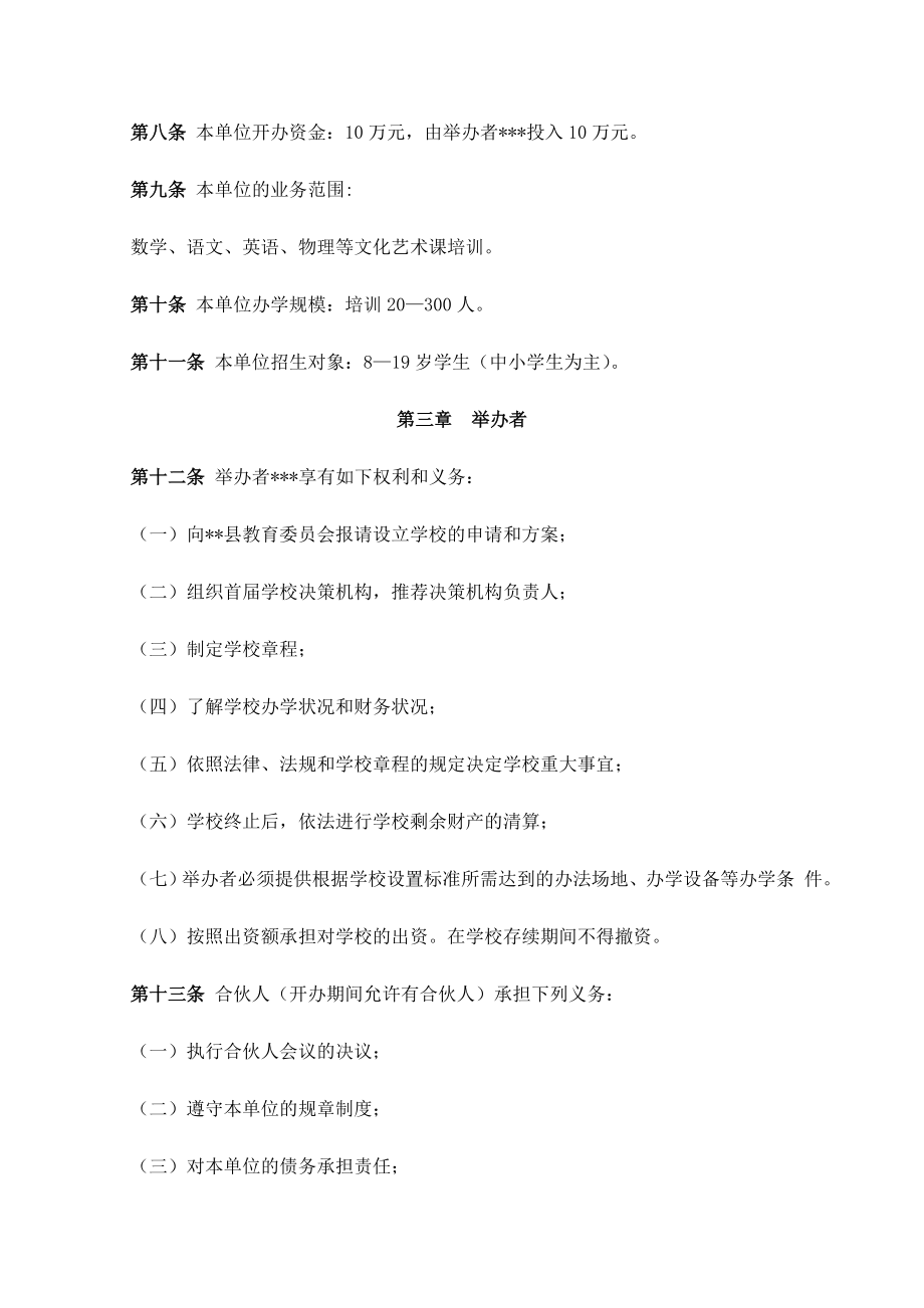 文化培训学校机构申办材料.doc