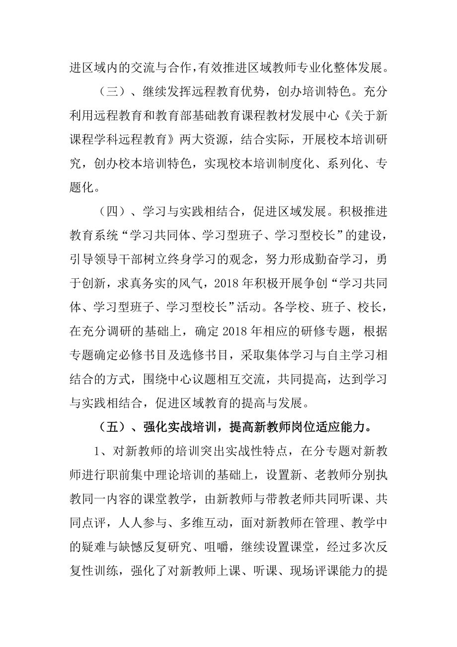 教师培训考核方案.doc