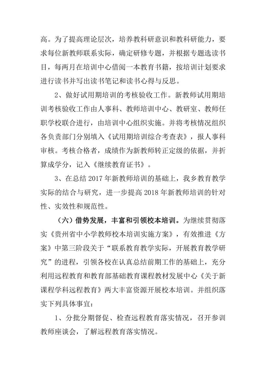 教师培训考核方案.doc