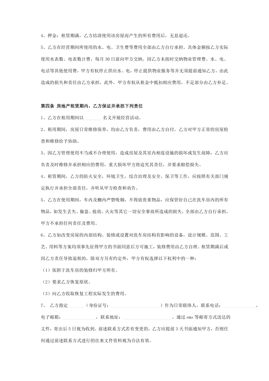 洗车房合作租赁合同协议书范本.doc