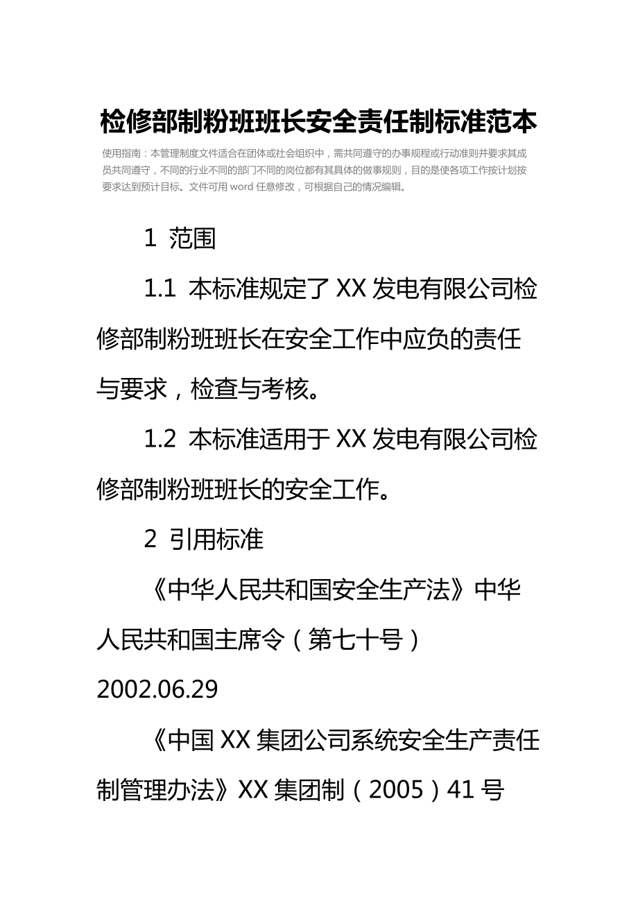 检修部制粉班班长安全责任制标准范本.doc