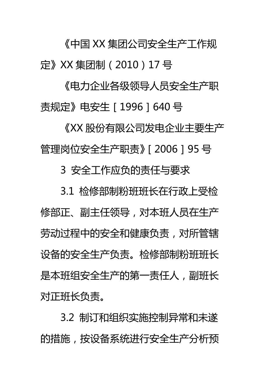 检修部制粉班班长安全责任制标准范本.doc