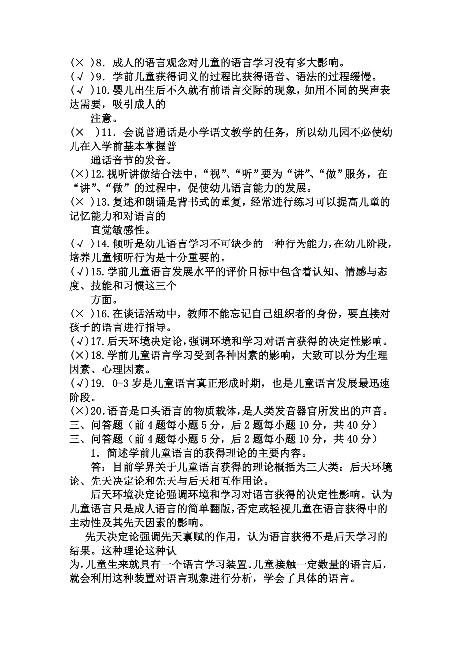 电大专科学前教育《学前儿童语言教育》试题及答案1.doc