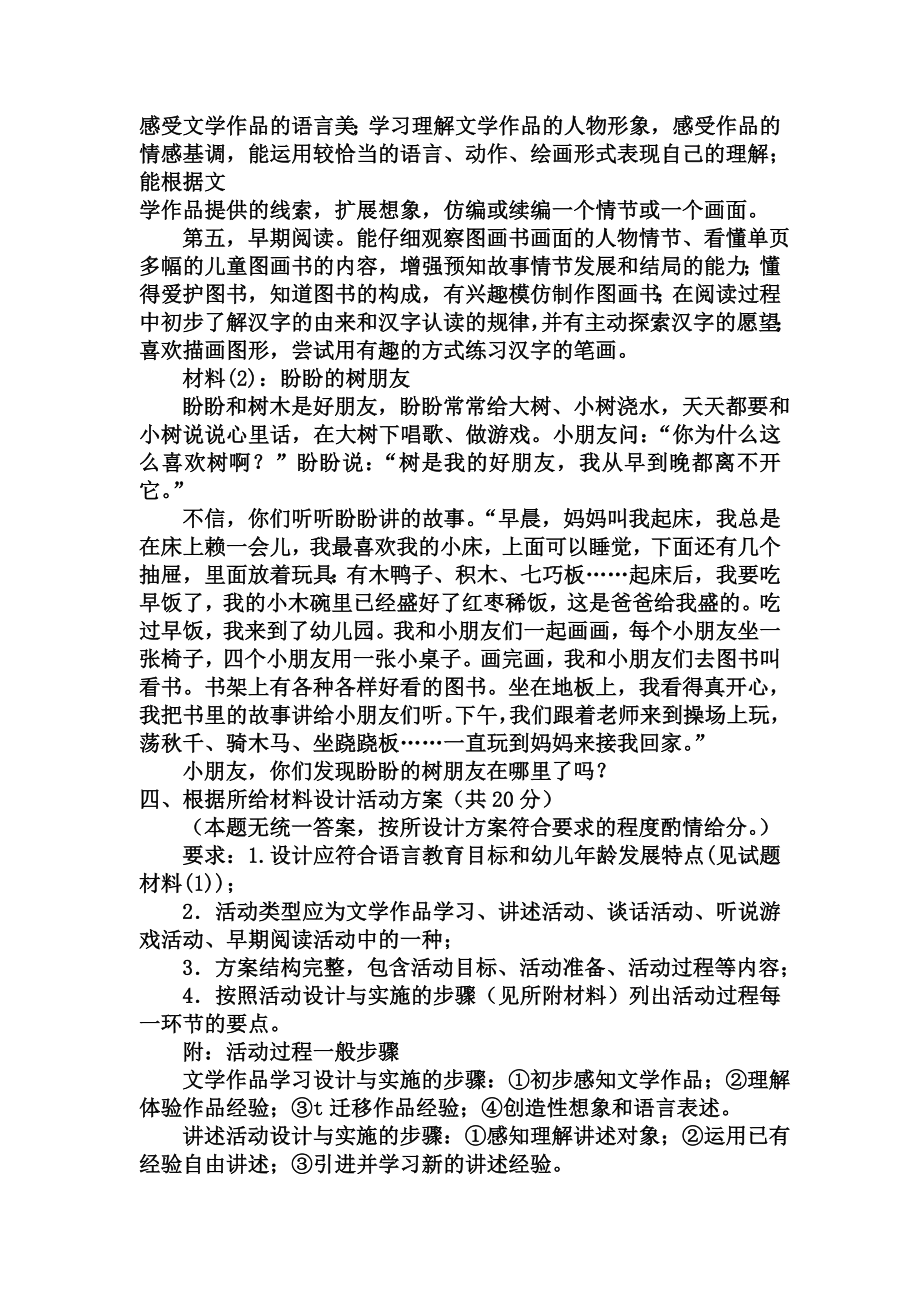 电大专科学前教育《学前儿童语言教育》试题及答案1.doc