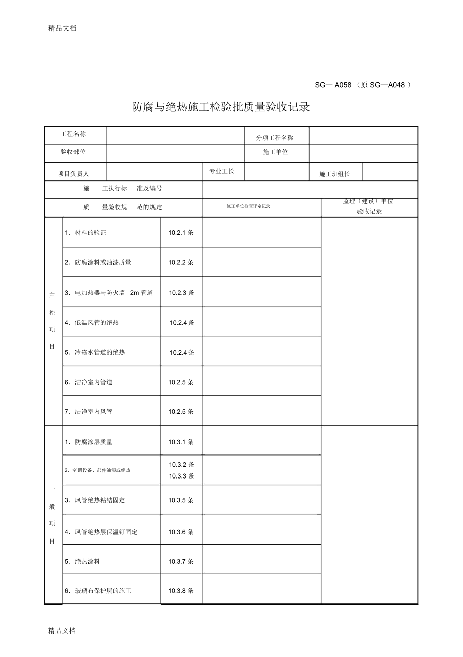 最新地基与基础分部工程质量验收报告.doc