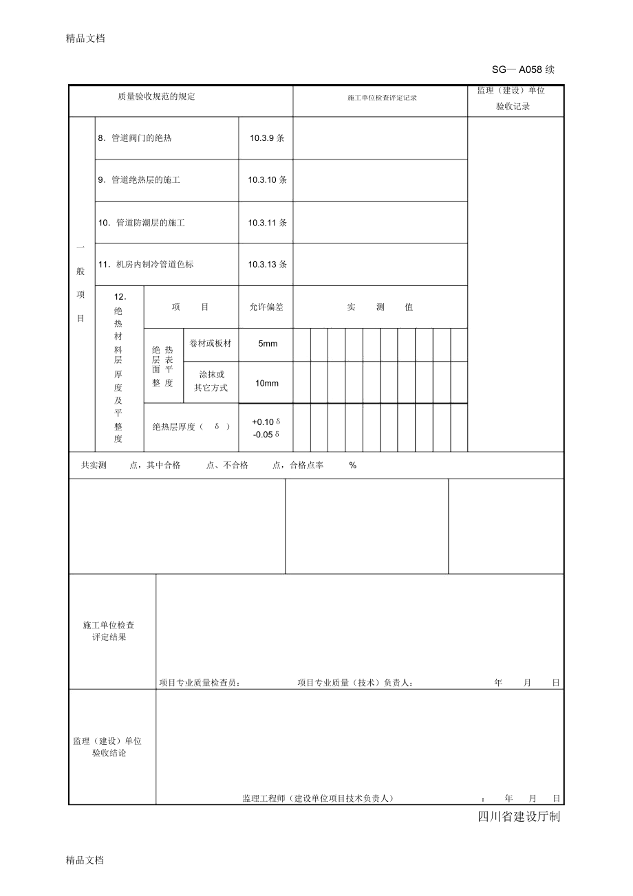 最新地基与基础分部工程质量验收报告.doc