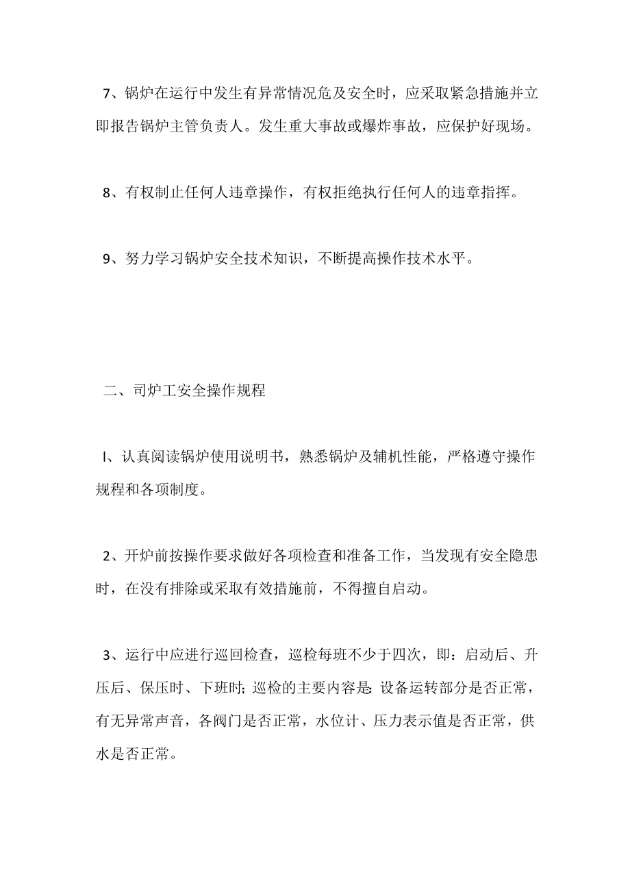 瓦渡乡学校锅炉房安全管理制度.doc