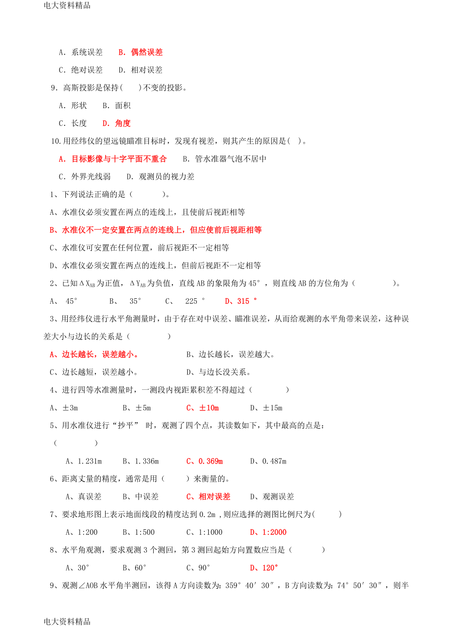 电大专科《水利工程测量》机考网考题库和答案.doc