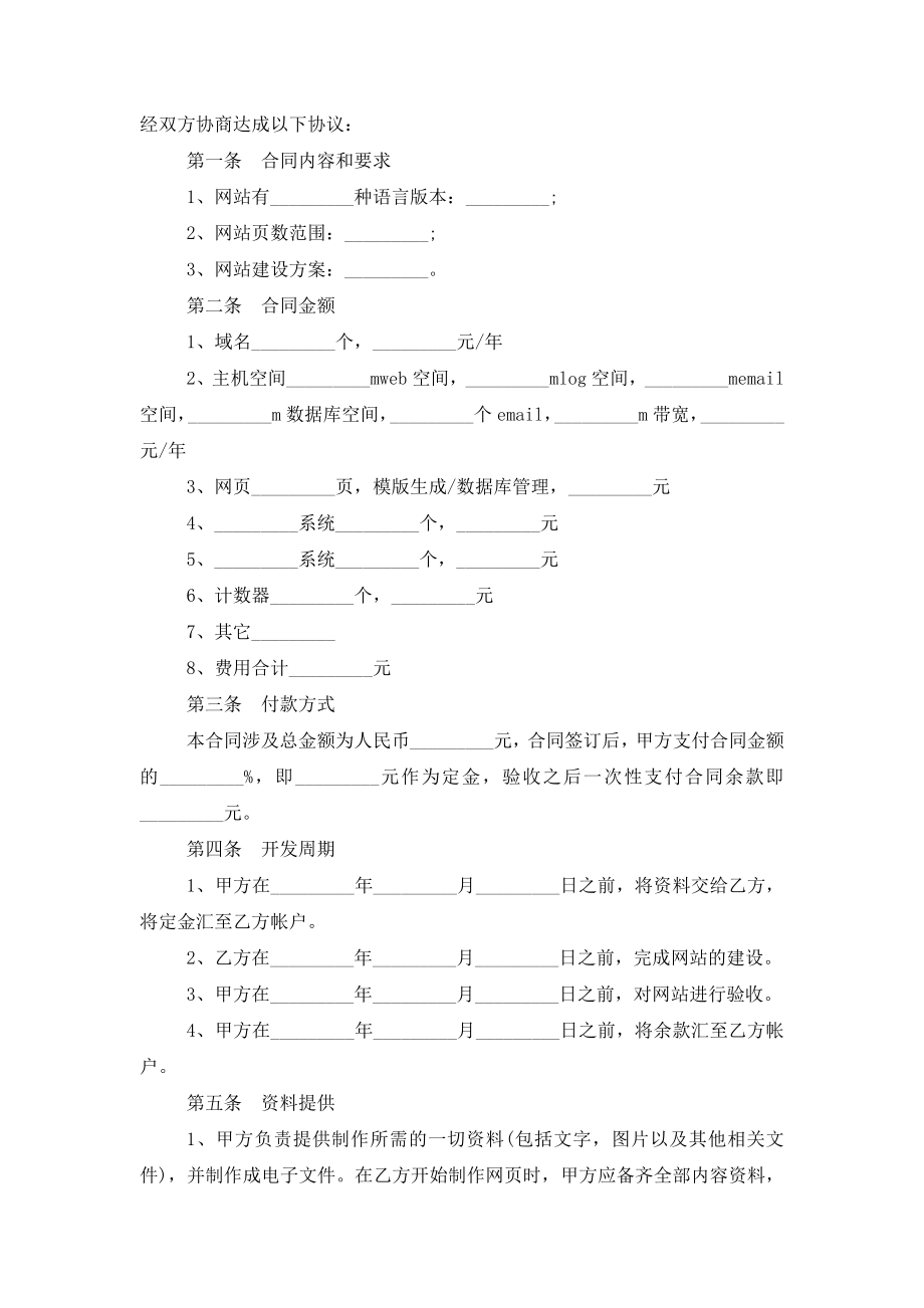 网站委托建设合同协议书范本模板.doc