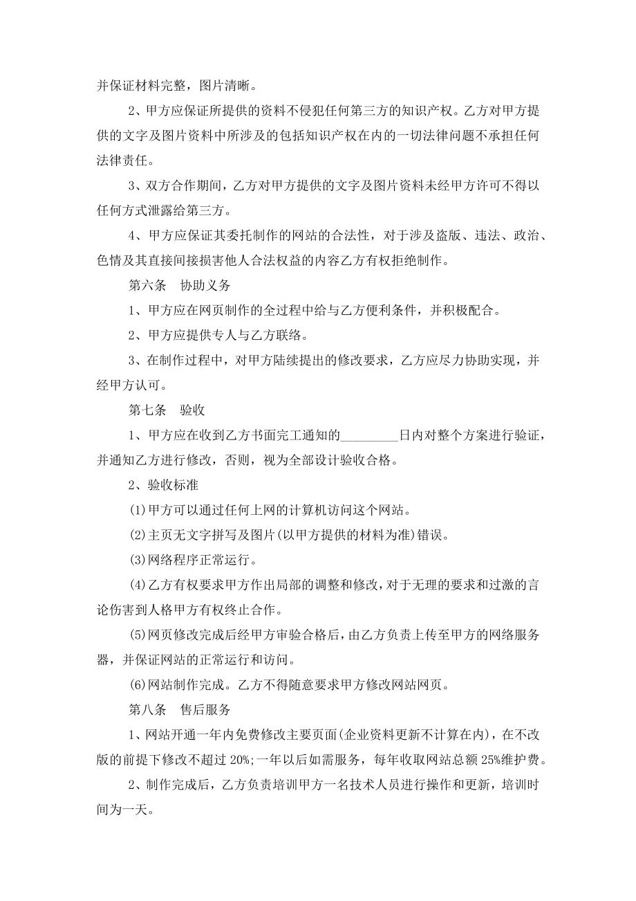 网站委托建设合同协议书范本模板.doc