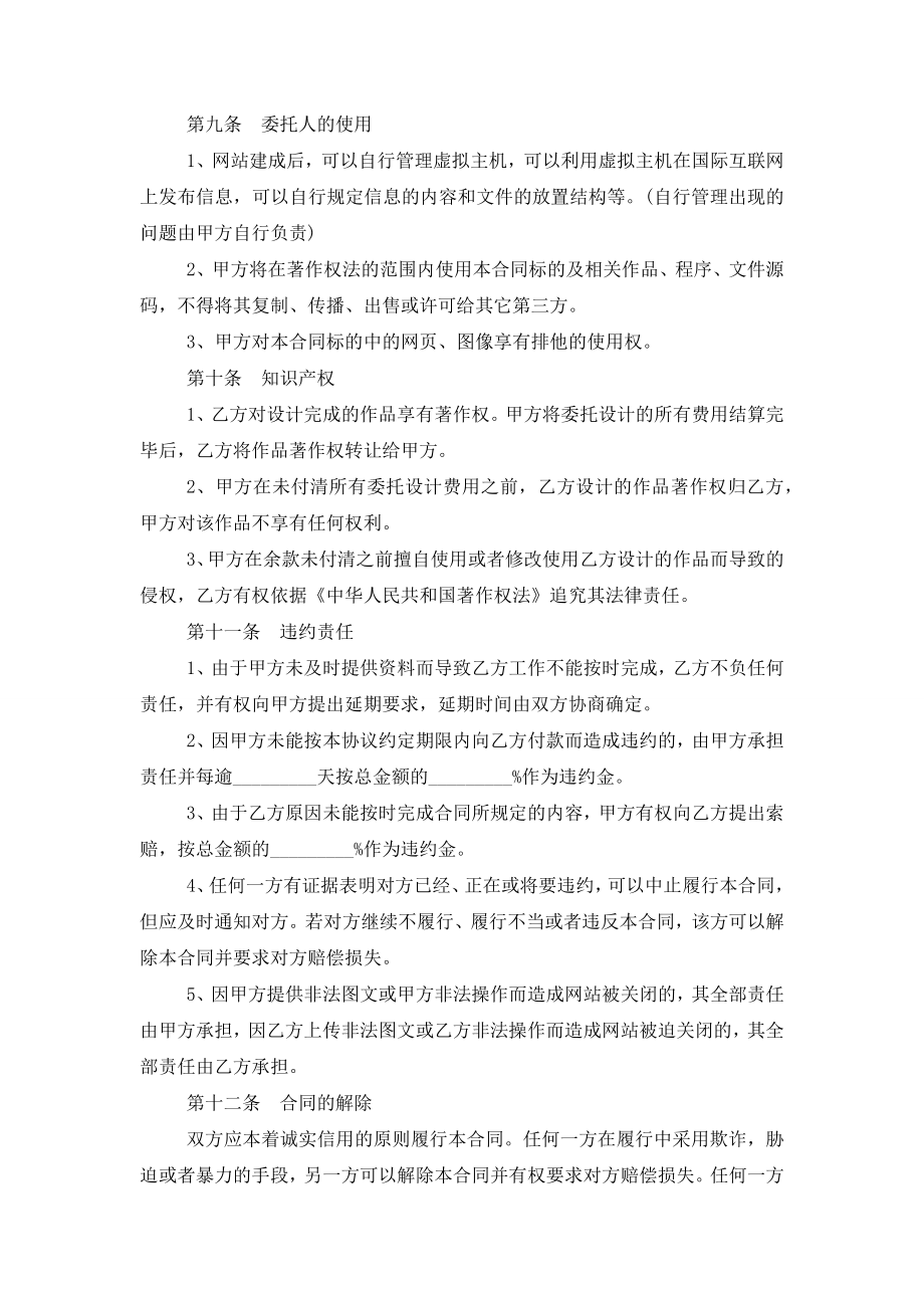 网站委托建设合同协议书范本模板.doc