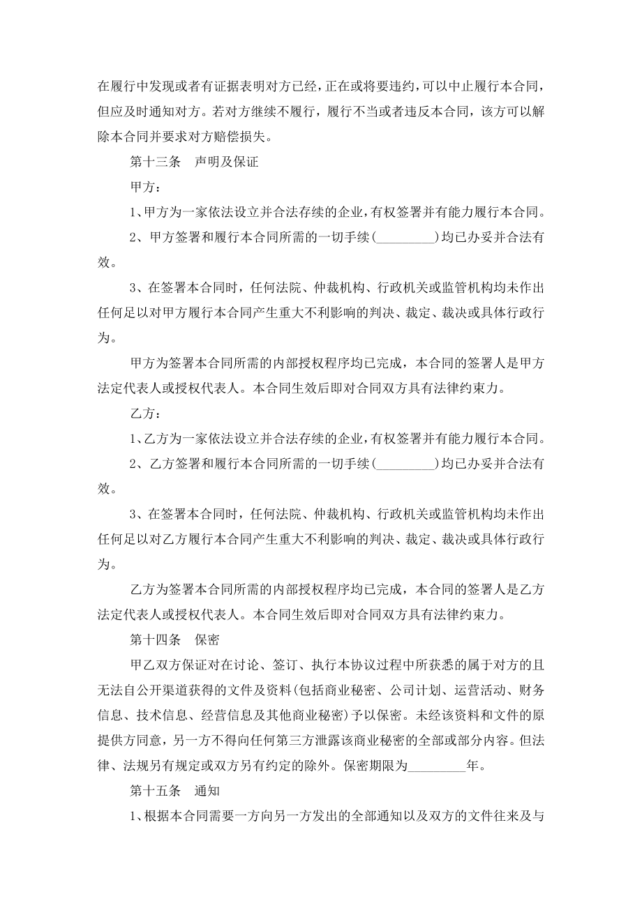 网站委托建设合同协议书范本模板.doc