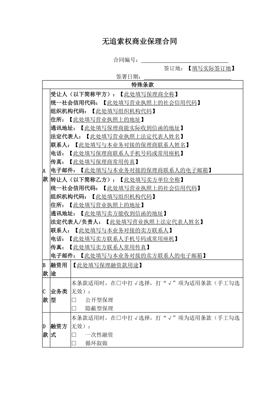 无追索权商业保理合同.doc