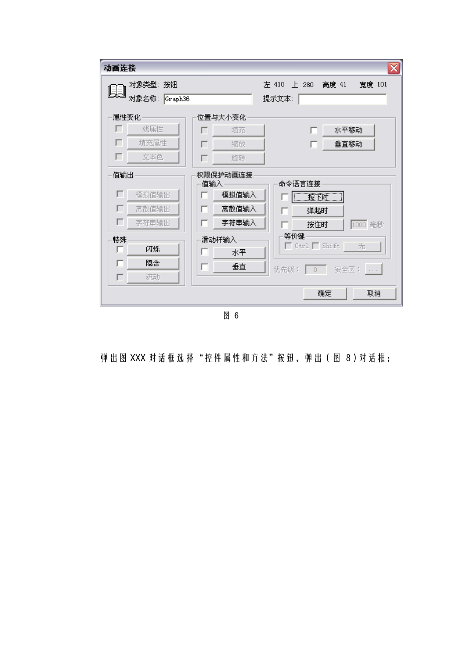 组态王视频控件使用方法.doc