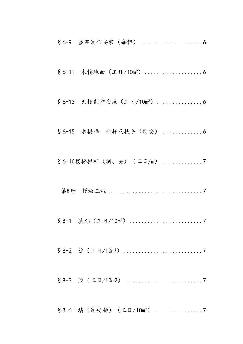 最新四川省建筑工程劳动量定额、时间定额和主要施工机械台班产量定额.doc