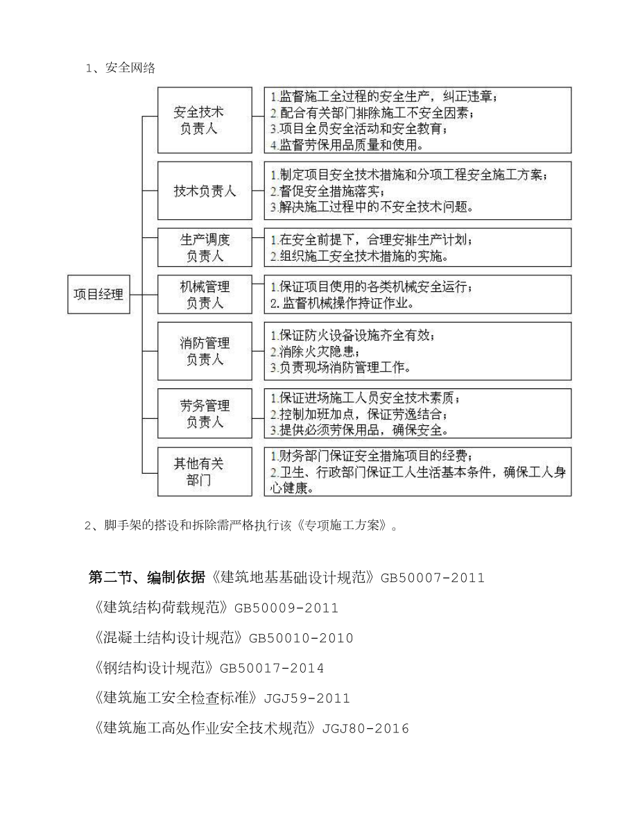 落地脚手架专项施工方案.doc