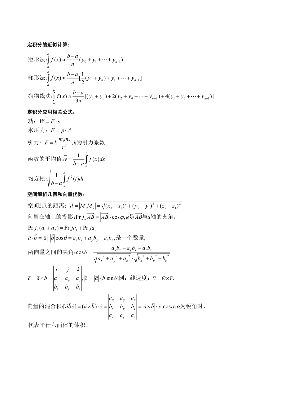 考研高等数学知识点总结.doc