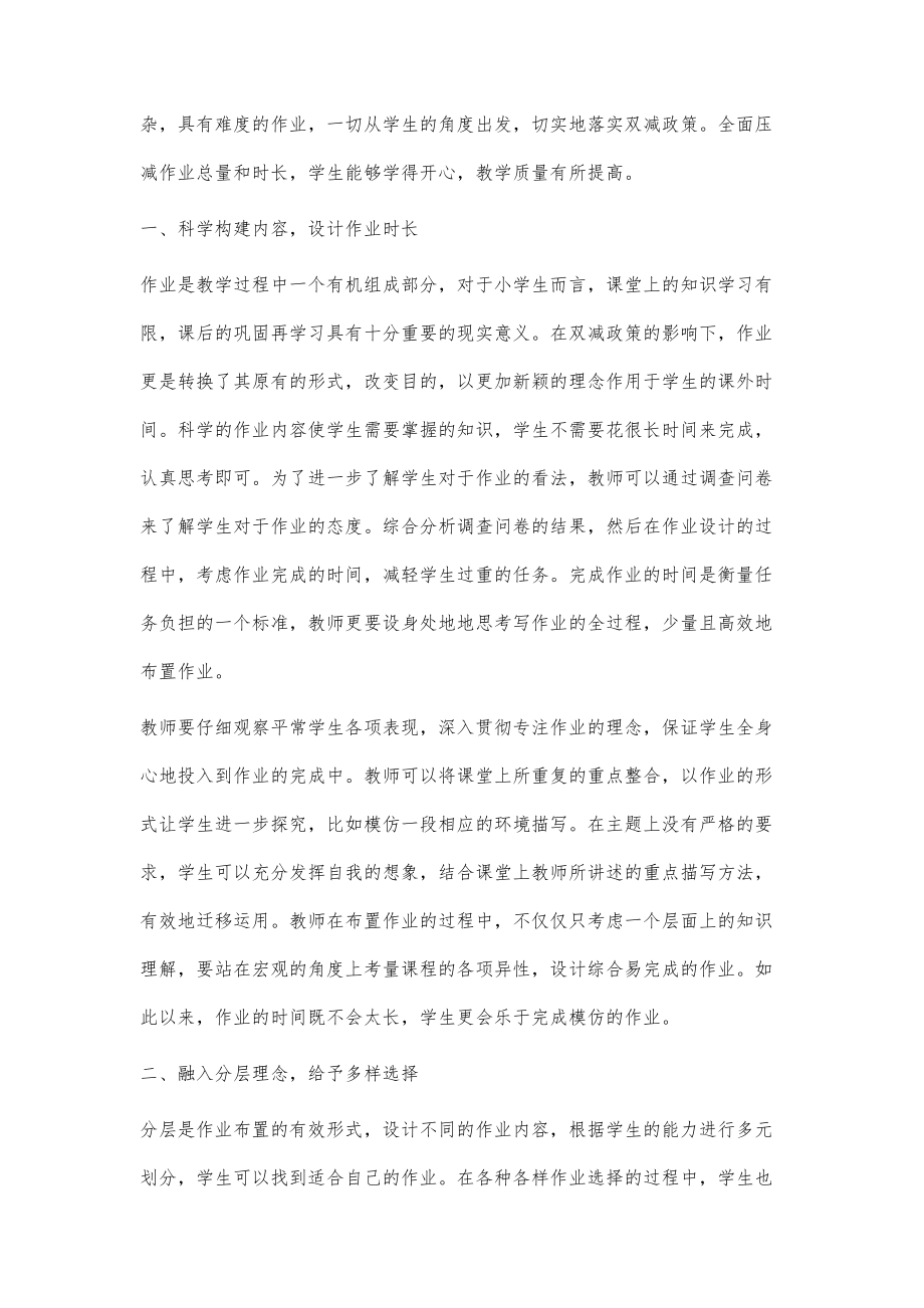 立足双减教育理念提升语文课后作业质量.doc