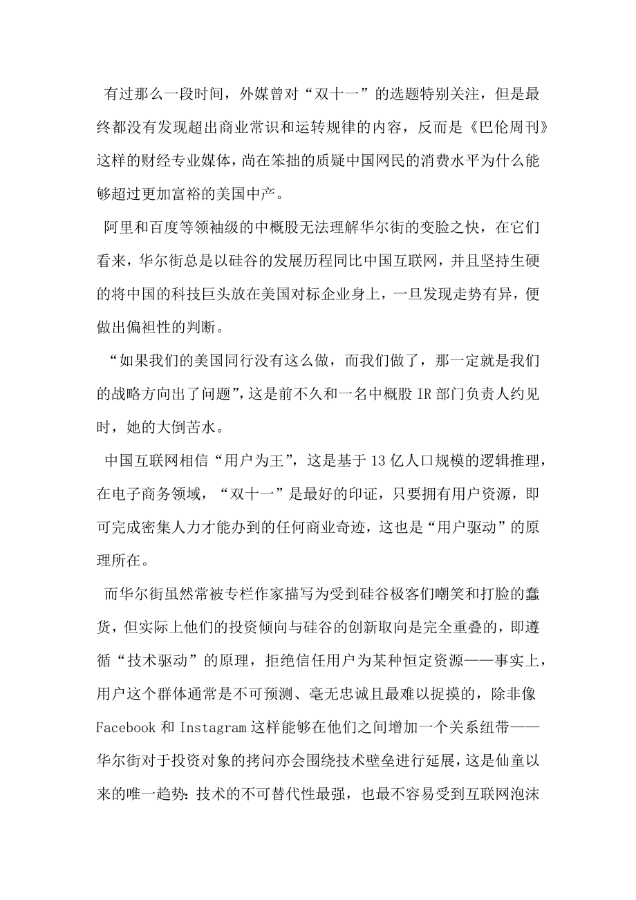 营销策划方案病态双十一.doc