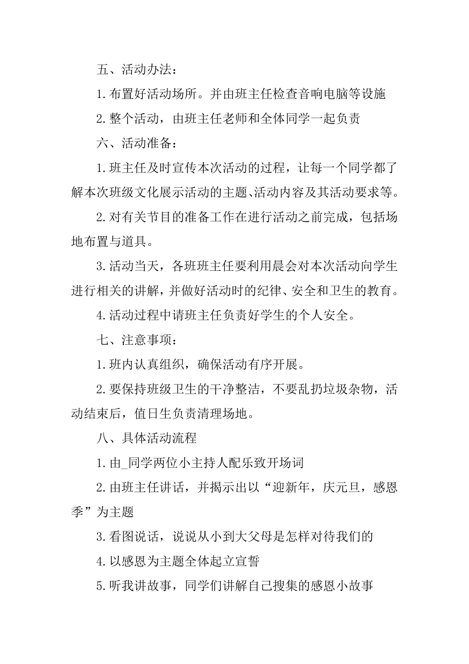 有关文艺活动的策划方案模板3篇(文艺活动策划方案步骤).doc