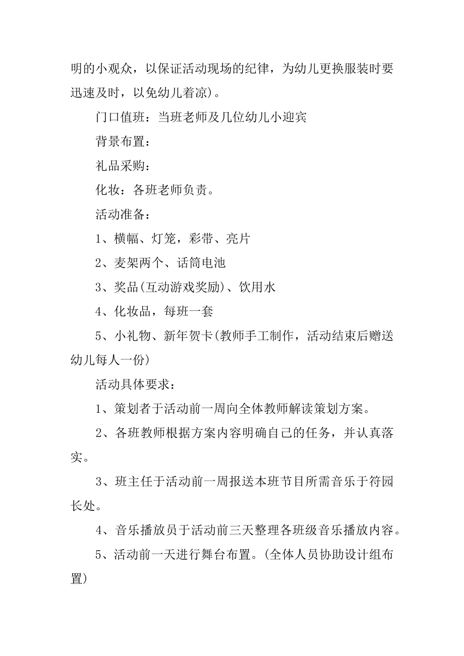 有关文艺活动的策划方案模板3篇(文艺活动策划方案步骤).doc