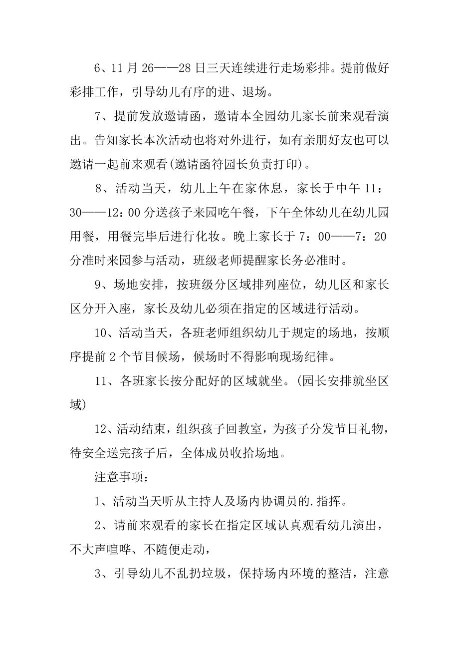 有关文艺活动的策划方案模板3篇(文艺活动策划方案步骤).doc