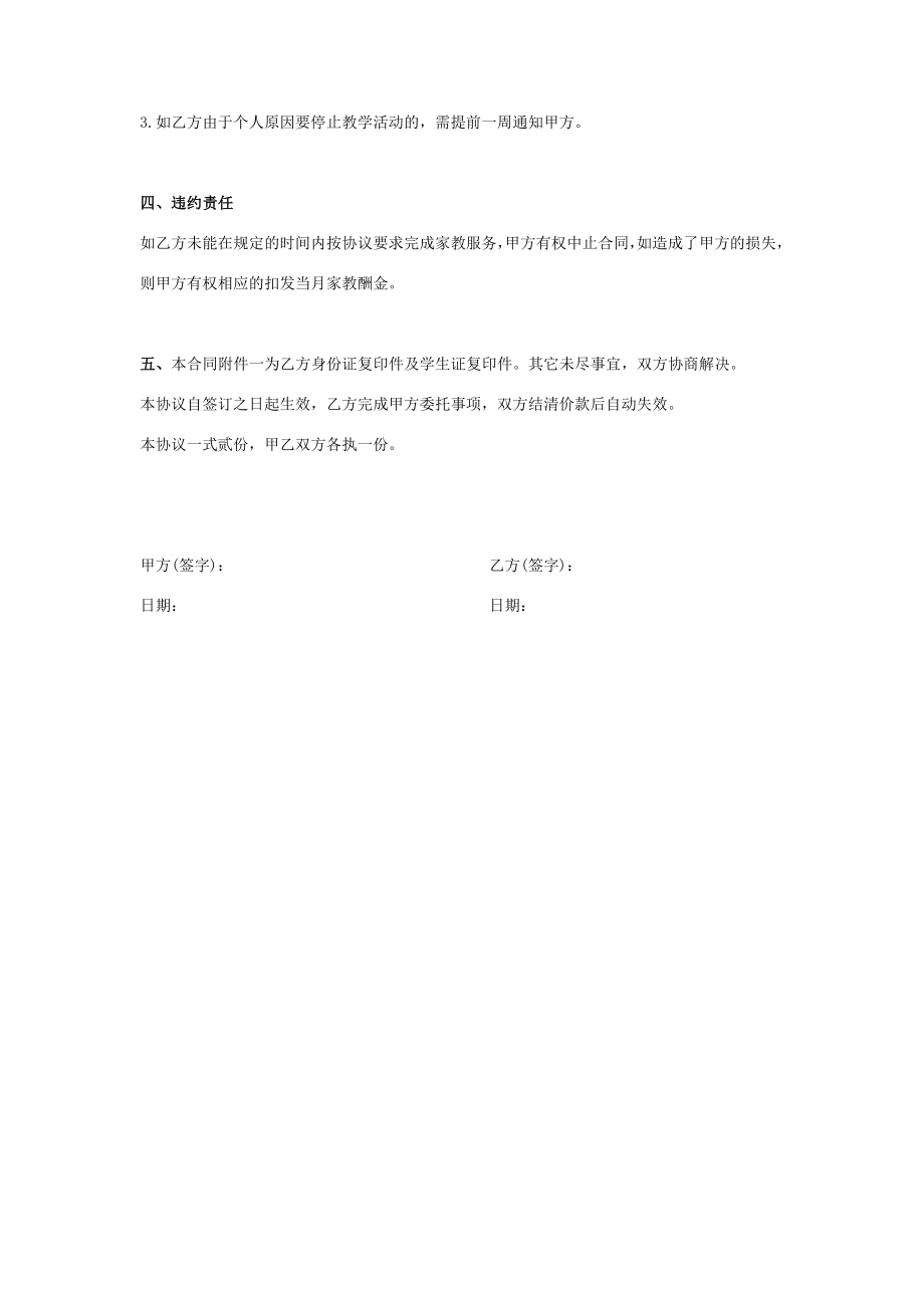 老师与家长间家教服务合同协议书范本模板.doc