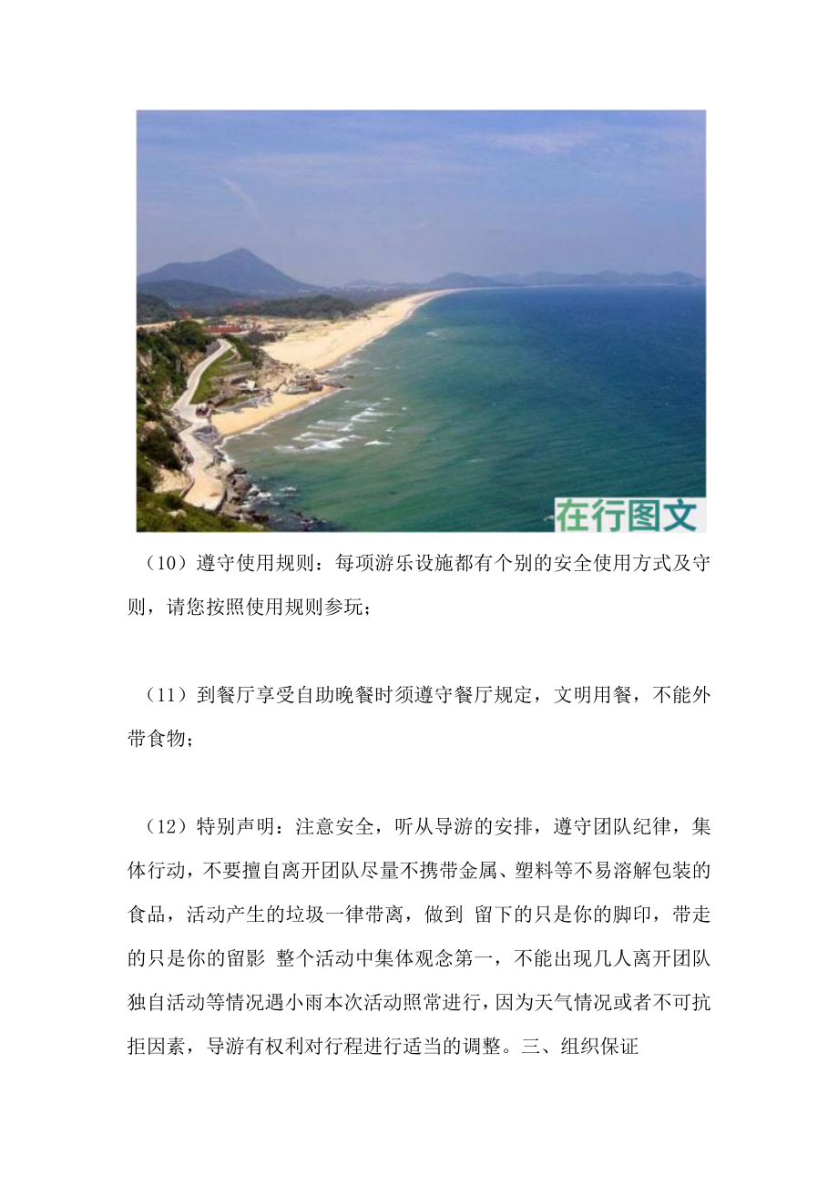 方案一员工旅游活动方案.doc