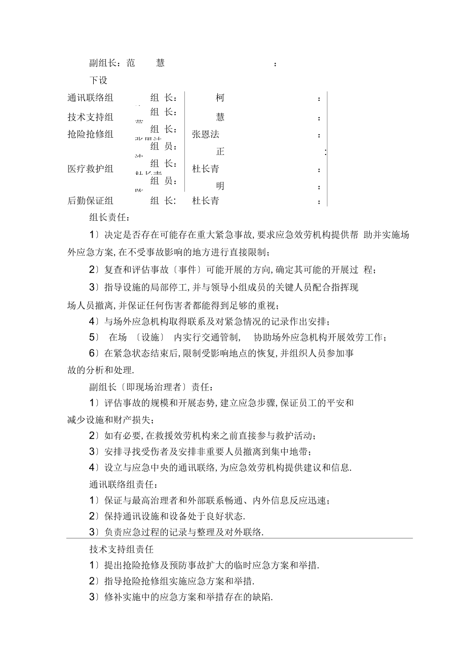 深基坑施工应急预案doc.doc