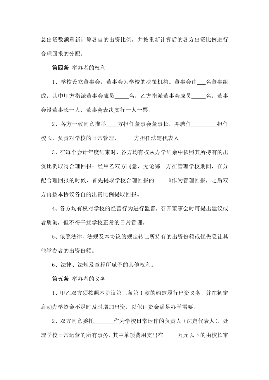 民办培训机构联合办学协议公证处专业文件.doc