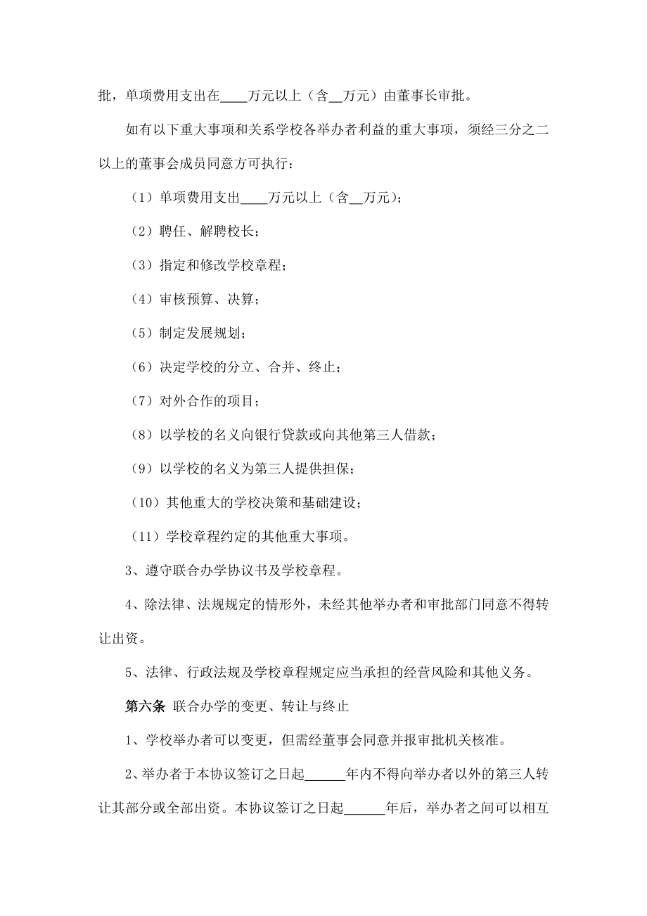 民办培训机构联合办学协议公证处专业文件.doc