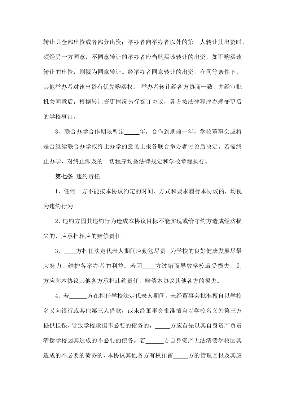 民办培训机构联合办学协议公证处专业文件.doc