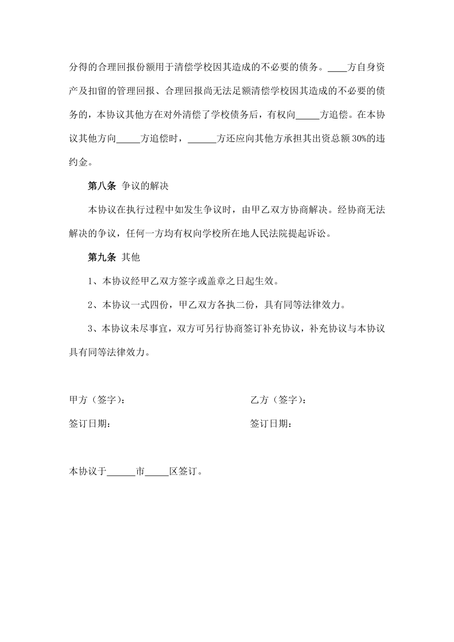 民办培训机构联合办学协议公证处专业文件.doc