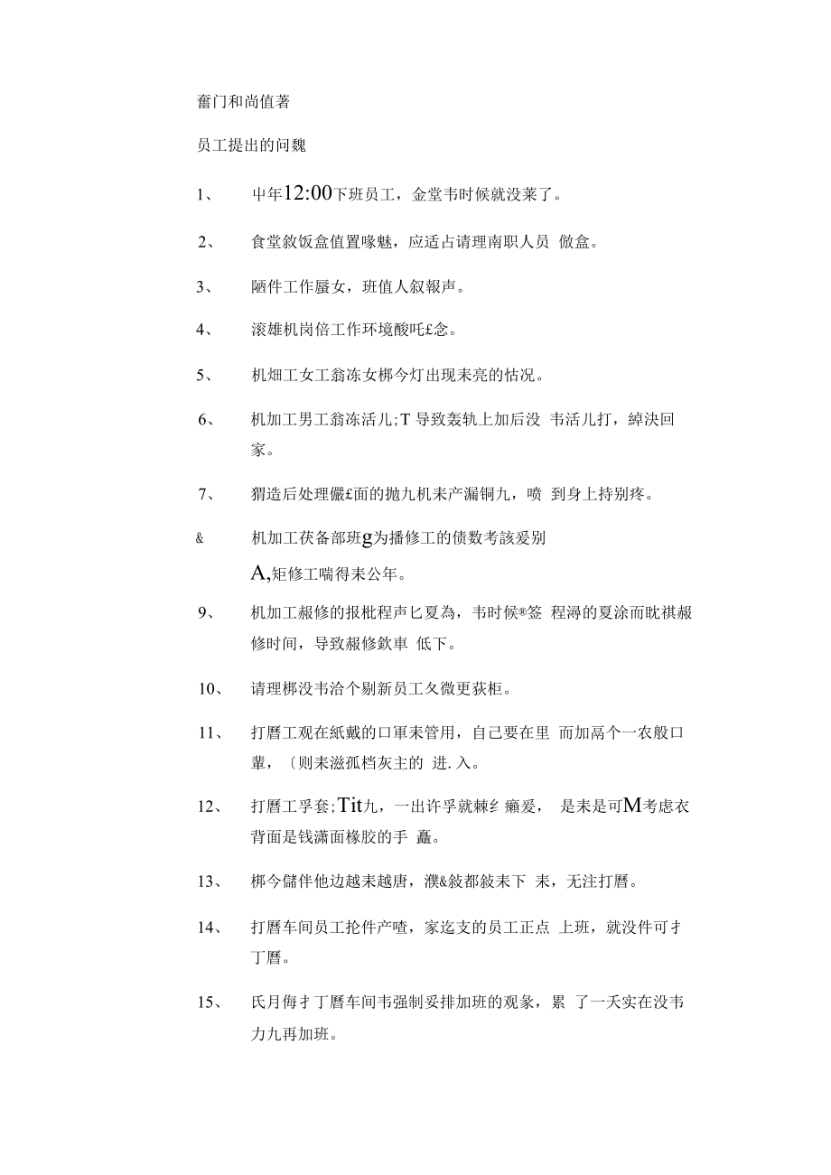 新员工座谈会会议纪要4.doc