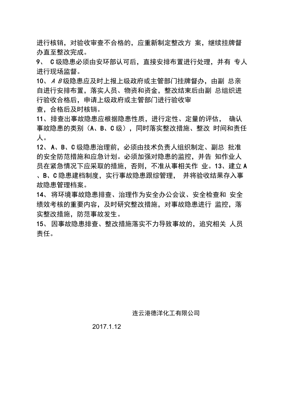 环境安全隐患分类分级管理规定说课材料.doc