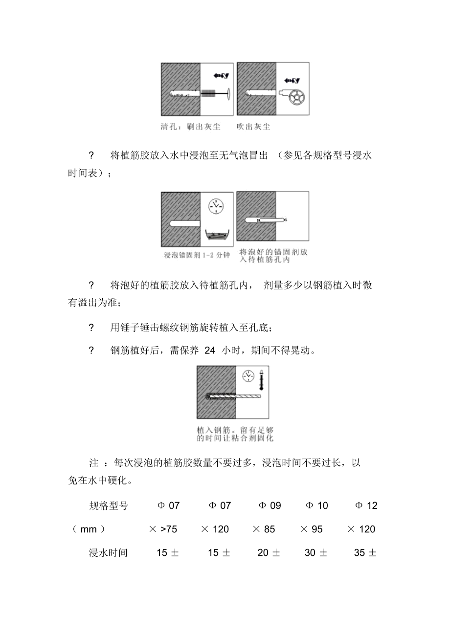 植筋胶施工方案.doc