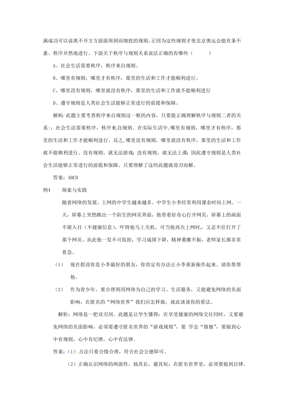 七年级政治下册第三单元无序与有序复习教案教科版.doc