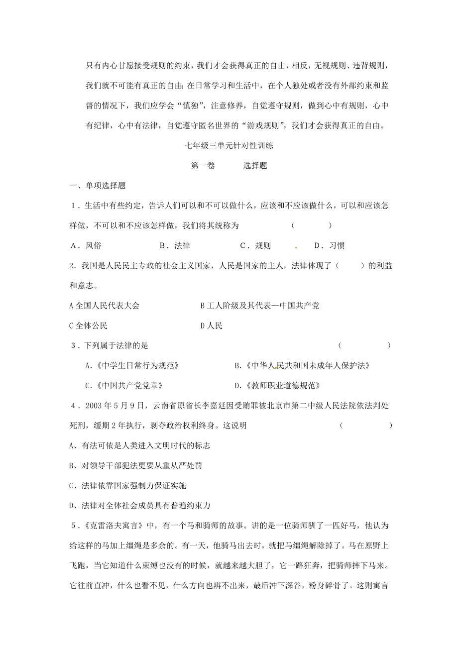 七年级政治下册第三单元无序与有序复习教案教科版.doc