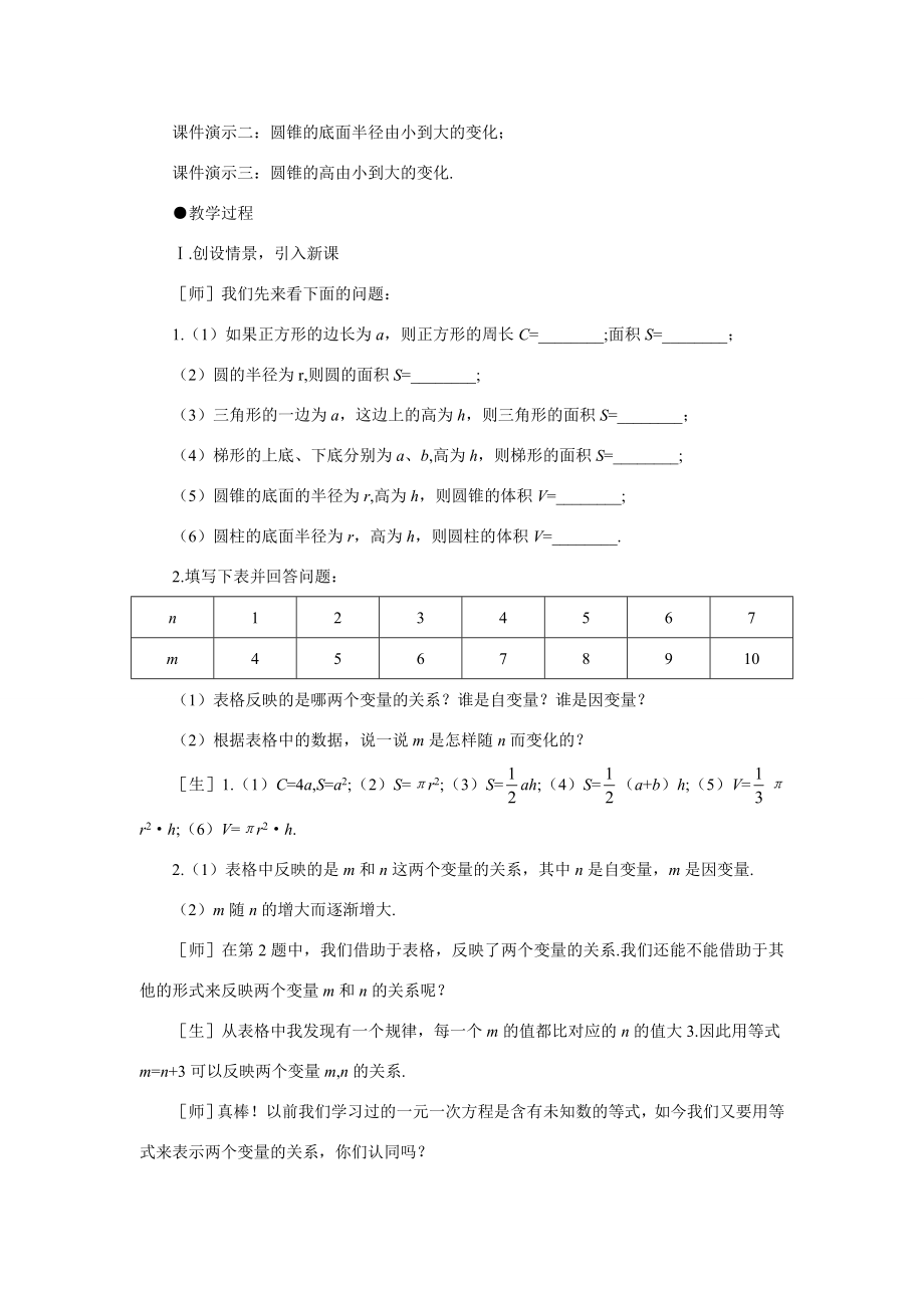 七年级数学下变化中的三角形示范教案北师大版.doc